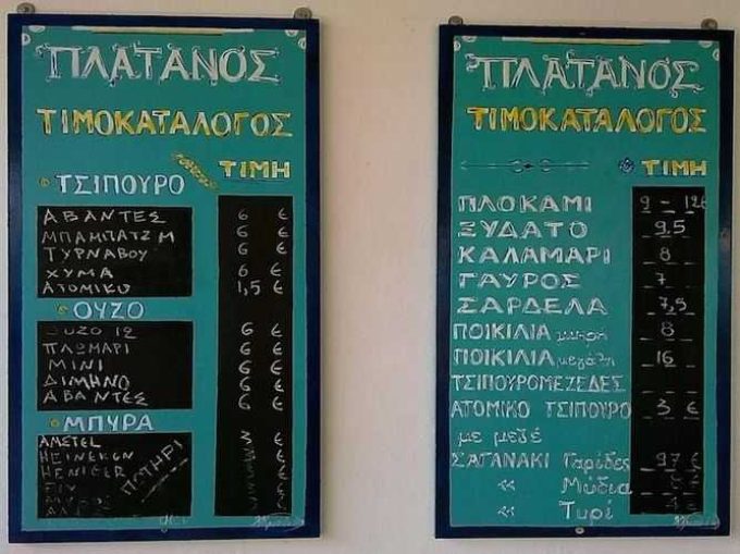 ΕΣΤΙΑΤΟΡΙΟ-ΤΑΒΕΡΝΑ | ΠΛΑΤΑΝΟΣ | ΛΙΜΝΗ ΕΥΒΟΙΑΣ