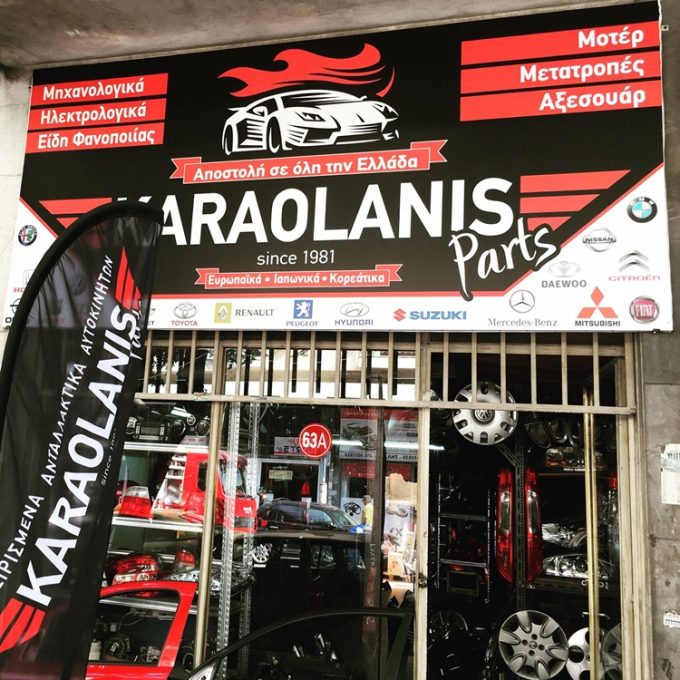 ΑΝΤΑΛΛΑΚΤΙΚΑ ΑΥΤΟΚΙΝΗΤΩΝ ΝΕΟΣ ΚΟΣΜΟΣ | KARAOLANIS PARTS