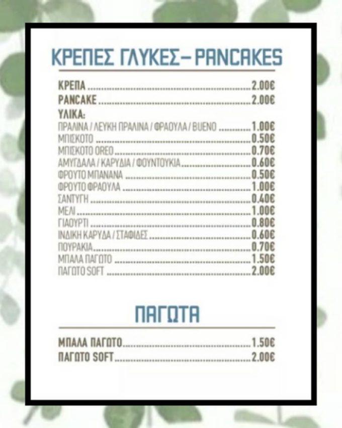 ΚΑΦΕ ΜΠΑΡ ΓΑΛΑΤΑΣ | MIRAL COFFEE HOUSE - greekcatalog.net