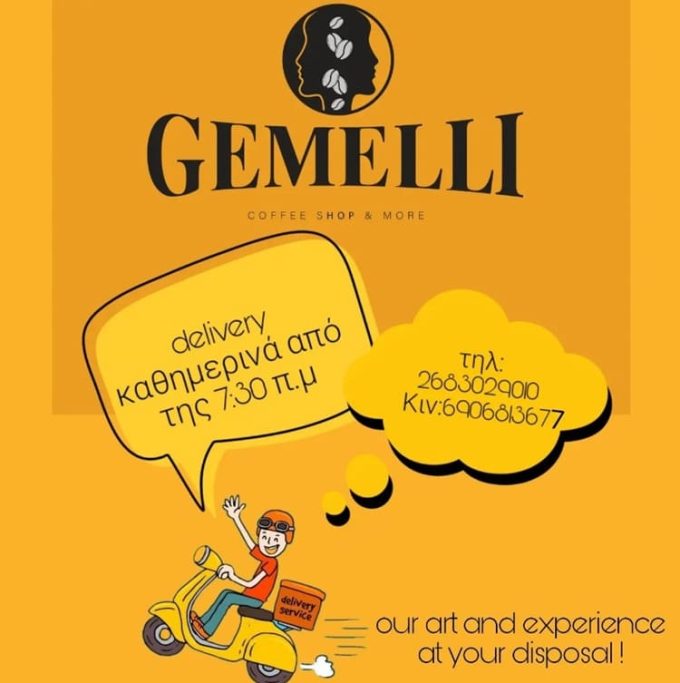 ΚΑΦΕΤΕΡΙΑ ΦΙΛΙΠΠΙΑΔΑ ΠΡΕΒΕΖΑΣ | GEMELLI COFFEE SHOP - greekcatalog.net