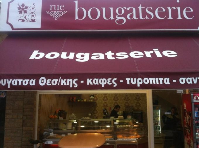 ΚΑΦΕ ΜΠΟΥΓΑΤΣΟΠΩΛΕΙΟ ΜΕΛΙΣΣΙΑ ΑΤΤΙΚΗΣ | RUE BOUGATSERIE