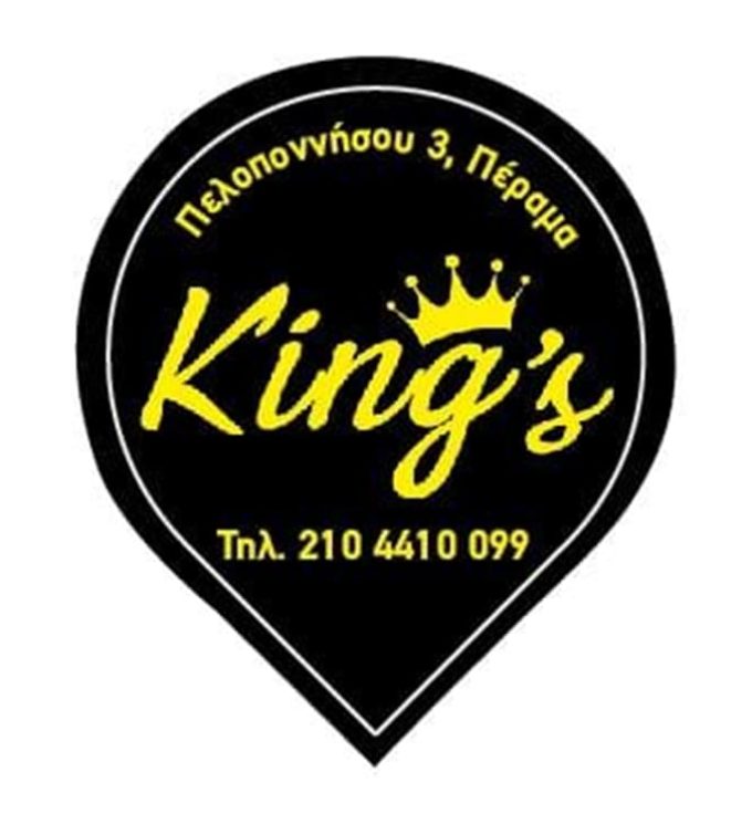 ΚΑΦΕΤΕΡΙΑ ΠΕΡΑΜΑ | KING’S CAFE