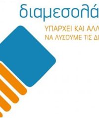 ΔΙΑΠΙΣΤΕΥΜΕΝΟΣ ΔΙΑΜΕΣΟΛΑΒΗΤΗΣ ΠΕΙΡΑΙΑ | ΟΙΚΟΝΟΜΟΛΟΓΟΣ ΧΥΤΟΠΟΥΛΟΥ ΕΛΕΝΗ