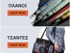 ΕΙΔΗ ΑΛΙΕΙΑΣ ΑΡΓΥΡΟΥΠΟΛΗ ΑΤΤΙΚΗΣ | FISHING MANIA - greekcatalog.net