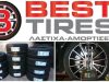 ΕΛΑΣΤΙΚΑ ΖΑΝΤΕΣ ΖΥΓΟΣΤΑΘΜΙΣΗ ΚΑΛΛΙΘΕΑ | BEST TIRES