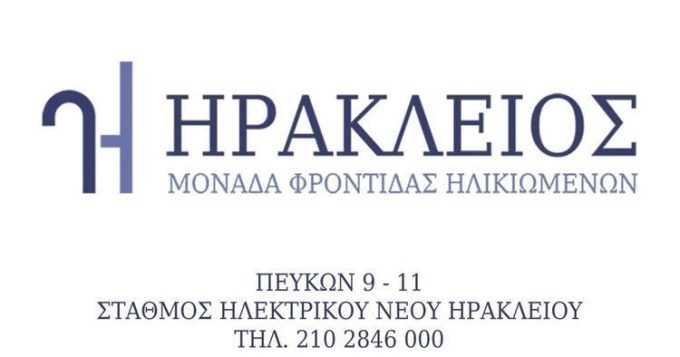 Elderly Care | New Herakleion Attica | Heraclius