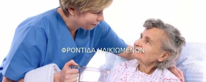 Elderly Care | New Herakleion Attica | Heraclius