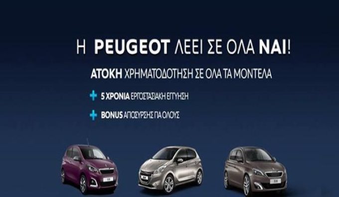 Car Dealership Trade Service | Athens | Peugeot Haniadakis S.A.