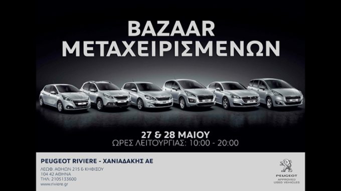 Car Dealership Trade Service | Athens | Peugeot Haniadakis S.A.