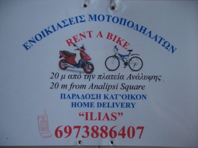 ΕΝΟΙΚΙΑΖΟΜΕΝΕΣ ΜΟΤΟΣΥΚΛΕΤΕΣ ΣΠΕΤΣΕΣ | ILIAS RENT A BIKE - greekcatalog.net