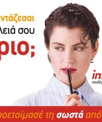 ΚΕΝΤΡΟ ΕΛΕΥΘΕΡΩΝ ΣΠΟΥΔΩΝ & ΠΛΗΡΟΦΟΡΙΚΗΣ | INFODATA | ΕΛΕΥΣΙΝΑ