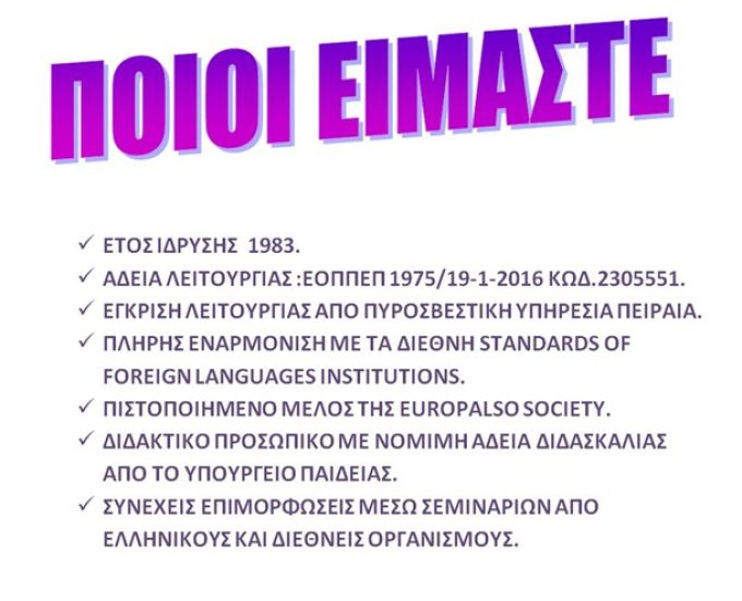 ΦΡΟΝΤΙΣΤΗΡΙΟ - ΞΕΝΕΣ ΓΛΩΣΣΕΣ | ΜΟΣΧΑΤΟ | ΜΗΛΑΤΟΥ - ΠΑΛΕΡΜΟΥ - greekcatalog.net