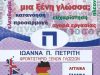 ΦΡΟΝΤΙΣΤΗΡΙΟ ΞΕΝΩΝ ΓΛΩΣΣΩΝ | ΑΓΙΑ ΠΑΡΑΣΚΕΥΗ | ΠΕΤΡΙΤΗ - ΚΑΣΑΠΗ - greekcatalog.net