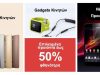 GADGETS | ΑΘΗΝΑ ΑΤΤΙΚΗ GADGETTIME.GR | ESHOP GADGETTIME.GR