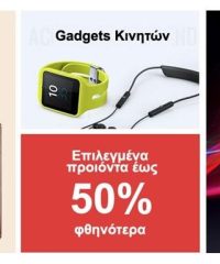 GADGETS | ΑΘΗΝΑ ΑΤΤΙΚΗ GADGETTIME.GR | ESHOP GADGETTIME.GR