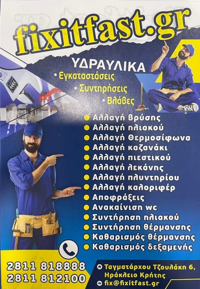 ΥΔΡΑΥΛΙΚΟΣ ΝΕΑ ΑΛΙΚΑΡΝΑΣΣΟΣ ΗΡΑΚΛΕΙΟ  | FIX IT FAST - greeekcatalog.net