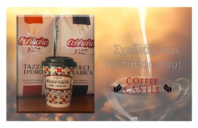 IMPORT AND TRADE OF COFFEE LAMIA | COFFEE CASTLE - greekcatalog.net