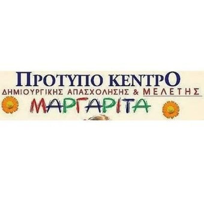 ΚΕΝΤΡΟ ΜΕΛΕΤΗΣ & ΔΗΜΙΟΥΡΓΙΚΗΣ ΑΠΑΣΧΟΛΗΣΗΣ – ΜΑΡΓΑΡΙΤΑ – ΝΕΑ ΣΜΥΡΝΗ