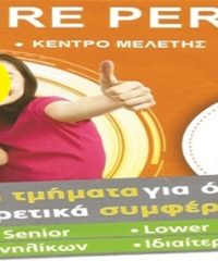 ΚΕΝΤΡΟ ΜΕΛΕΤΗΣ – ΞΕΝΕΣ ΓΛΩΣΣΕΣ – ΠΛΗΡΟΦΟΡΙΚΗ | ΧΑΛΑΝΔΡΙ | FUTURE PERFECT