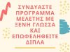 ΚΕΝΤΡΟ ΜΕΛΕΤΗΣ - ΞΕΝΕΣ ΓΛΩΣΣΕΣ - ΠΛΗΡΟΦΟΡΙΚΗ | ΧΑΛΑΝΔΡΙ | FUTURE PERFECT - greekcatalog.net