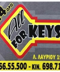 ΚΛΕΙΔΑΡΑΣ | ΚΑΝΤΖΑ ΠΑΛΛΗΝΗ ΓΕΡΑΚΑΣ | ALL FOR KEYS