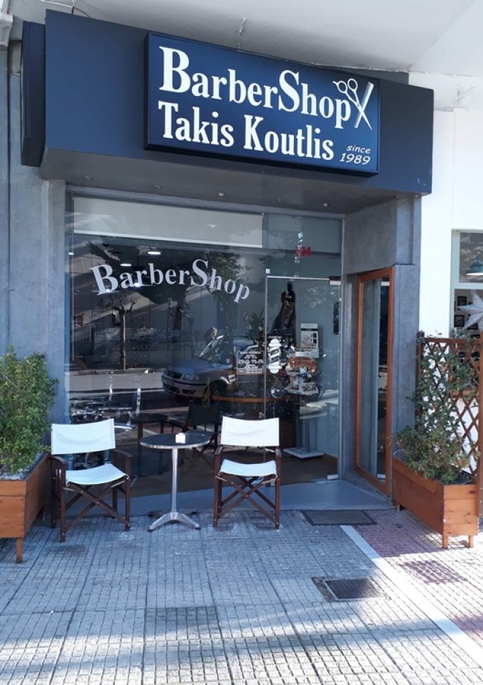 ΚΟΜΜΩΤΗΡΙΟ ΑΓΙΟΙ ΑΝΑΡΓΥΡΟΙ ΑΤΤΙΚΗΣ | BARBER SHOP TAKIS KOUTLIS