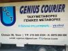 ΜΕΤΑΦΟΡΙΚΗ ΕΤΑΙΡΕΙΑ ΙΛΙΟΝ | U-GENIUS COURIER & TRANS - greekcatalog.net