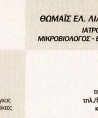 ΜΙΚΡΟΒΙΟΛΟΓΙΚΟ ΕΡΓΑΣΤΗΡΙΟ | ΑΘΗΝΑ ΚΕΝΤΡΟ ΕΞΑΡΧΕΙΑ ΝΕΑΠΟΛΗ ΛΥΚΑΒΗΤΤΟΣ | ΛΙΑΚΟΠΟΥΛΟΥ ΘΩΜΑΪΣ