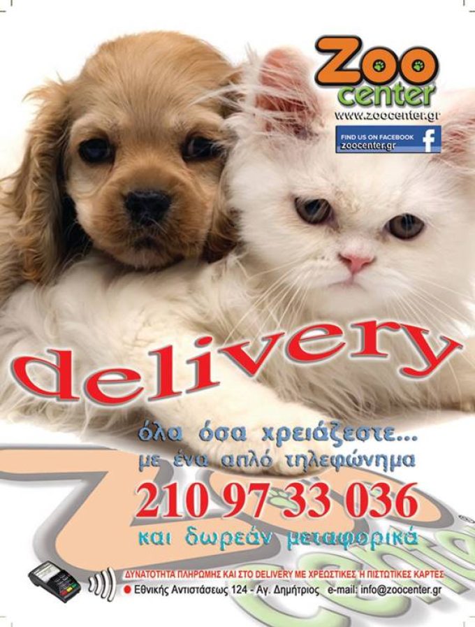 PET SHOP ΑΓΙΟΣ ΔΗΜΗΤΡΙΟΣ | ZOO CENTER - greekcatalog.net