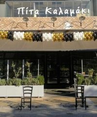 Grill House Souvlaki Shop | Peristeri Bournazi Attica | Pita Kalamaki