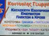 ΣΤΡΑΤΙΩΤΙΚΑ ΕΙΔΗ | ΜΟΝΑΣΤΗΡΑΚΙ | ΚΟΝΤΟΥΛΗΣ