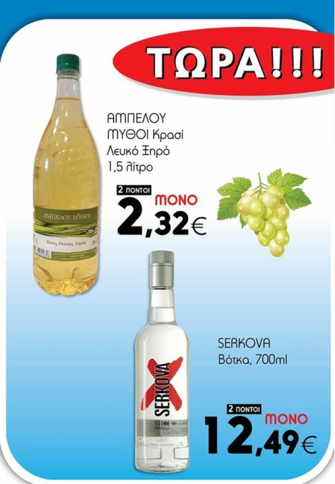 ΣΟΥΠΕΡ ΜΑΡΚΕΤ ΒΕΡΓΙΝΑ | ΕΛΛΗΝΙΚΑ MARKET - greekcatalog.net