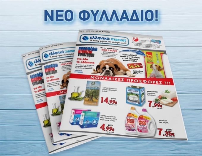 ΣΟΥΠΕΡ ΜΑΡΚΕΤ ΒΕΡΓΙΝΑ | ΕΛΛΗΝΙΚΑ MARKET - greekcatalog.net