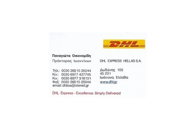 ΤΑΧΥΜΕΤΑΦΟΡΕΣ - COURIER ΙΩΑΝΝΙΝΑ | DHL - greekcatalog.net