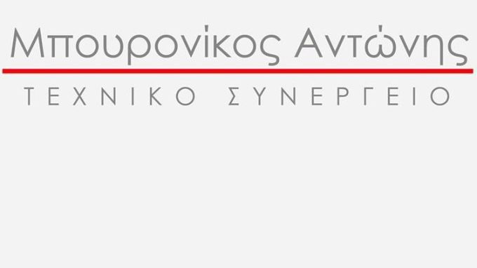 ΤΕΧΝΙΚΗ ΕΤΑΙΡΙΑ | ΣΒΟΡΩΝΟΣ ΚΑΤΕΡΙΝΗΣ ΠΙΕΡΙΑ | ΜΠΟΥΡΟΝΙΚΟΣ ΑΝΤΩΝΙΟΣ