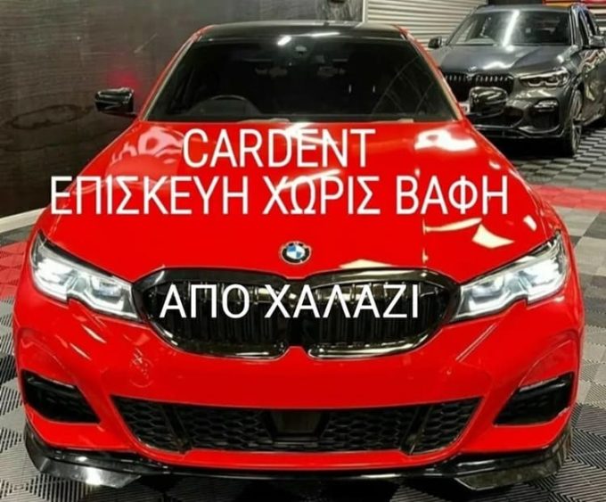 ΦΑΝΟΠΟΙΕΙΟ ΑΓΙΟΣ ΔΗΜΗΤΡΙΟΣ | CARDENT --- greekcatalog.net