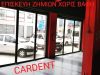 ΦΑΝΟΠΟΙΕΙΟ ΑΓΙΟΣ ΔΗΜΗΤΡΙΟΣ | CARDENT --- greekcatalog.net