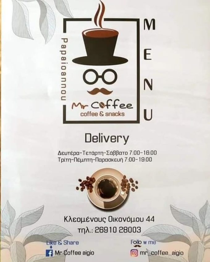 ΚΑΦΕΤΕΡΙΑ ΑΙΓΙΟ | MR COFFEE --- greekcatalog.net