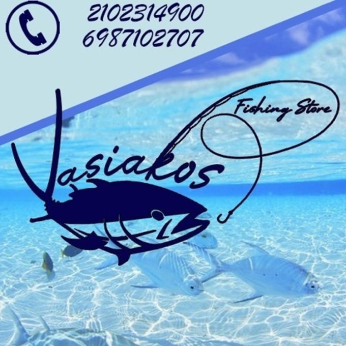 ΕΙΔΗ ΑΛΙΕΙΑΣ ΑΧΑΡΝΕΣ | VASIAKOS FISHING STORE