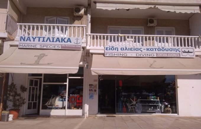 ΕΙΔΗ ΑΛΙΕΙΑΣ ΠΟΡΤΟ ΧΕΛΙ | STERGIOU MARINE STORES---greekcatalog.net