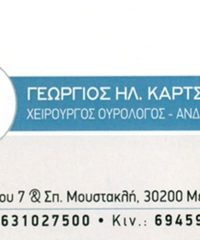 ΟΥΡΟΛΟΓΟΣ ΑΝΔΡΟΛΟΓΟΣ ΜΕΣΟΛΟΓΓΙ | ΚΑΡΤΣΑΝΗΣ ΓΕΩΡΓΙΟΣ