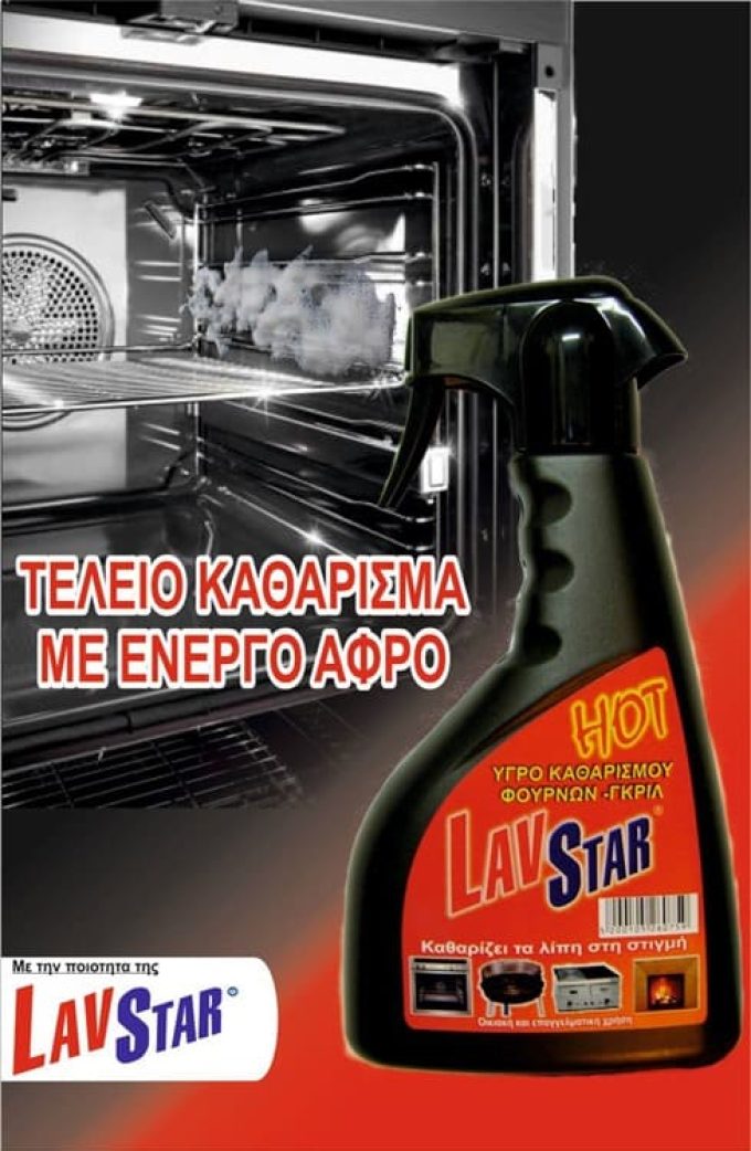 ΕΡΓΟΣΤΑΣΙΟ ΑΠΟΡΡΥΠΑΝΤΙΚΩΝ ΠΑΤΡΑ | LAVSTAR ΟΕ --- greekcatalog.net