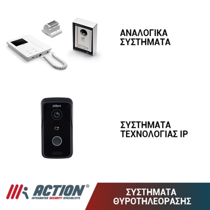 ΣΥΣΤΗΜΑΤΑ ΑΣΦΑΛΕΙΑΣ ΠΑΡΟΣ | ACTION SECURITY SYSTEMS --- greekcatalog.net