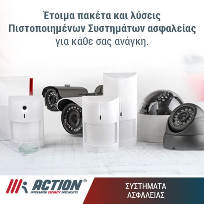 ΣΥΣΤΗΜΑΤΑ ΑΣΦΑΛΕΙΑΣ ΠΑΡΟΣ | ACTION SECURITY SYSTEMS --- greekcatalog.net