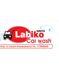 ΠΛΥΝΤΗΡΙΟ ΑΥΤΟΚΙΝΗΤΩΝ SELF SERVICE ΚΟΡΩΠΙ | LABIKO CAR WASH