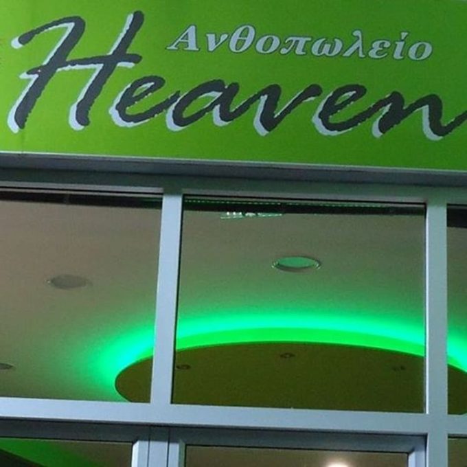 ΑΝΘΟΠΩΛΕΙΟ ΓΑΖΙ ΗΡΑΚΛΕΙΟ | HEAVEN --- greekcatalog.net