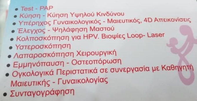 ΜΑΙΕΥΤΗΡΑΣ-ΧΕΙΡΟΥΡΓΟΣ ΓΥΝΑΙΚΟΛΟΓΟΣ ΚΟΛΩΝΟΣ | ΒΑΓΕΝΑΣ---greekcatalog.net