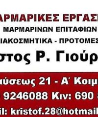 ΜΑΡΜΑΡΙΚΕΣ ΕΡΓΑΣΙΕΣ ΚΑΤΑΣΚΕΥΕΣ ΜΝΗΜΕΙΩΝ ΑΘΗΝΑ | ΓΙΟΥΡΤΣΑΚ Χ.