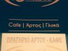 ΚΑΦΕΤΕΡΙΑ ΖΑΚΥΝΘΟΣ | DOUBLE --- greekcatalog.net