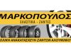 ΕΛΑΣΤΙΚΑ ΖΑΝΤΕΣ ΒΟΥΛΚΑΝΙΖΑΤΕΡ ΔΑΦΝΗ ΥΜΗΤΤΟΣ | ΜΑΡΚΟΠΟΥΛΟΣ ΔΗΜΗΤΡΗΣ